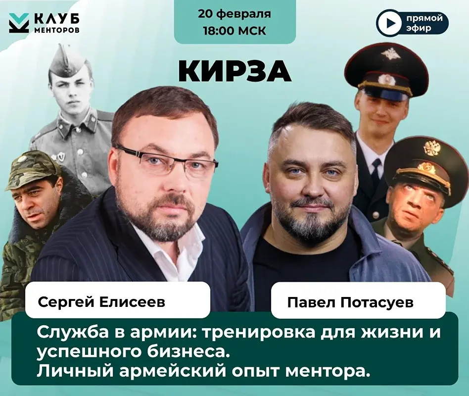 Что служба в армии может дать бизнесу и ментору?