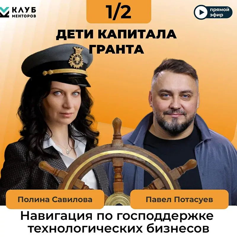 Грантовая система. Гранты для стартапов. Навигация по господдержке.