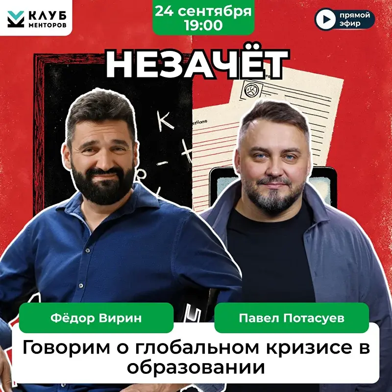 Кризис образования: почему вузы не успевают за рынком, а курсы не дают систему?