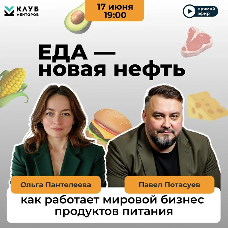 Мировой бизнес продуктов питания