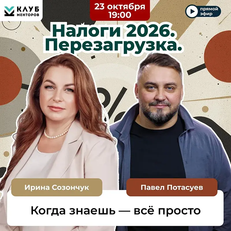 Налоги 2026. Перезагрузка