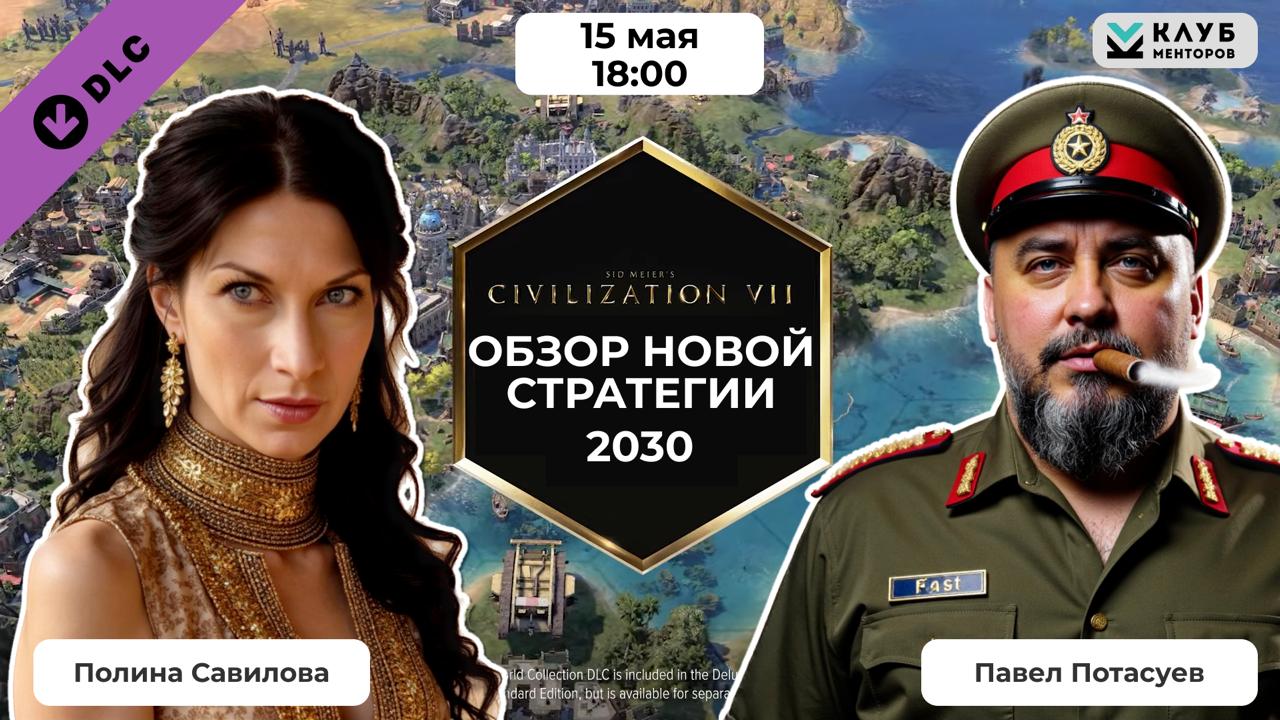 Стратегия 2030