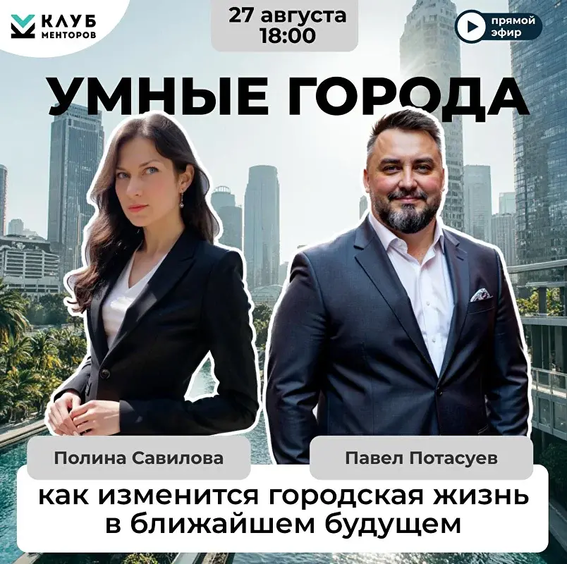 Умные города