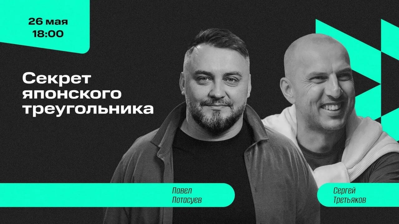 Секрет японского треугольника